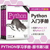Python学习手册 原书第5版共2册 Python编程从入门到实践利用Python进行数据分析零基础入门学Python基础教程 数据分析教材书正版