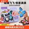 会飞的蝴蝶玩具女孩，2024网红好玩的创意，整蛊童年小玩意儿