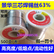 景华三芯63/37焊锡丝松香芯锡线0.5-0.8-1.0-1.2mm高亮度家用焊接