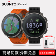 suunto颂拓vertical太阳能户外探险，运动手表松拓地图双频gps跑步