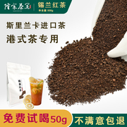 锡兰红茶奶茶专用锡兰CTC港式柠檬茶斯里兰卡红茶粉原材料商用500
