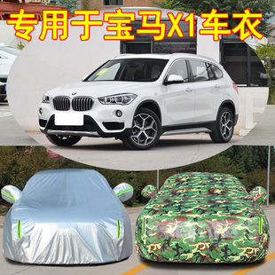 华晨宝马x1车衣车罩防晒防雨遮阳suv加厚四季2022x1专用进口