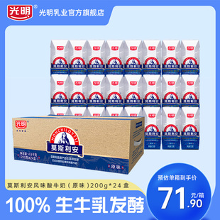 光明莫斯利安原味，酸奶200g*24盒整箱酸牛奶发酵礼盒装