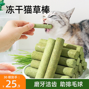 凯麦特冻干猫草棒磨牙棒宠物猫咪零食温和排毛吐毛球洁齿肉条25g