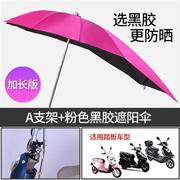 摩托车电动车遮阳伞雨蓬电动车伞挡雨披挡雨棚电瓶车防紫外线晴雨