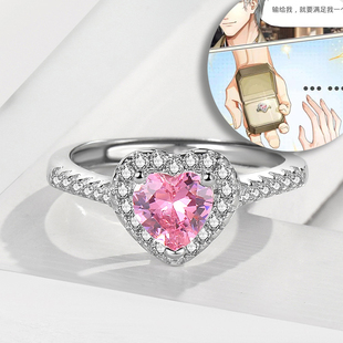 光与夜之恋查理苏求婚同款戒指粉色爱心形镶嵌锆石满钻指环绝美子
