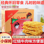 小保姆红烧牛肉方便面干脆面干吃面井中牌麻辣味泡面整箱怀旧零食