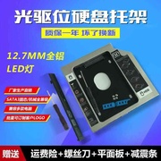 笔记本光驱位硬盘托架固态机械SSD支架加装12.7MM通用SATA3托架盒