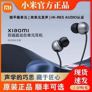 小米Xiaomi双磁超动态单元耳机双单元发声金属线控音乐通话3.5m口