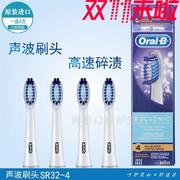 博朗oral-b/欧乐B声波式电动替换牙刷头SR32-4/S26/S15/3722/3716