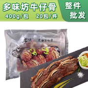 多味坊黑椒牛仔骨400g*1包冰鲜牛排半成品冷冻牛小排腌制商用量批