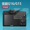 适用佳能g15相机膜g16钢化膜，sx720sx710sx700sx610sx620sx600hs屏幕贴膜sx200is保护膜ixus130镜片玻璃