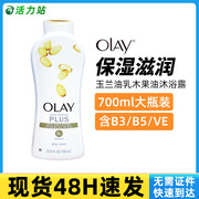 保税olay玉兰油乳木果油沐浴露保湿滋润沐浴乳液男女士700ml