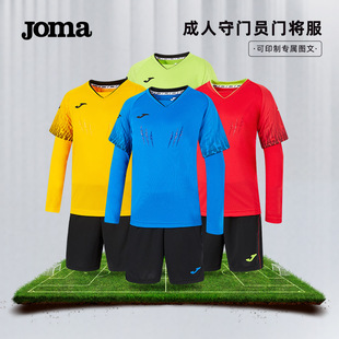 可定制Joma荷马足球守门员门将服套装男成人长袖比赛训练队服