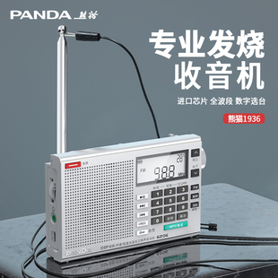 熊猫专业收音机全波段发烧级插卡便携式老人专用高端立体声半导体