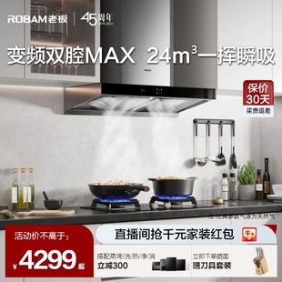 领航家MAX老板变频抽油烟机燃气灶套装烟灶套餐60X6S