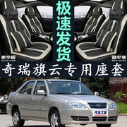 2010款2012年奇瑞旗云2专用座垫全包汽车，坐垫四季通用亚麻座套