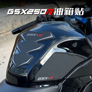 适用于摩托车铃木gsx250r改装立体油箱贴防滑贴鱼骨贴防水车身贴