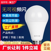 led灯泡节能家用超亮e14螺旋e27螺口吊灯球泡卡口照明护眼室内