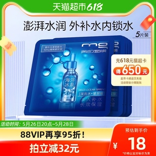 美即海洋冰泉面膜玻尿酸，补水保湿水润锁水5片