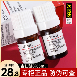 DR.WU达尔肤杏仁酸精华液小样8%5ml刷酸果酸水杨酸drwu祛痘去闭口