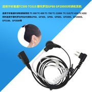 用于好易通对讲机耳机HYTTC-500s/TC-700/TC-600/TC500入耳式耳麦