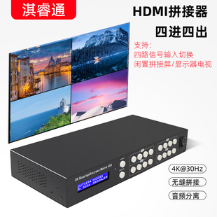 hdmi拼接器4路输入切换器电视分配多屏宝屏幕2x2视频分配处理解码分屏，一分四画面拼接成1个大画面控制器