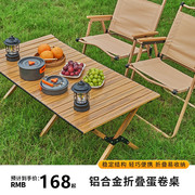 户外铝合金折叠蛋卷桌便携式露营桌子折叠桌野营装备野餐桌椅套装