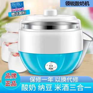 领锐正品全自动不锈钢酸奶机家用小型分杯迷你米酒纳豆酸奶发酵机