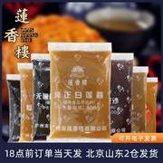 莲香楼月饼馅料500g 红豆沙低糖馅黑芝麻汤圆白莲蓉板栗广州大全