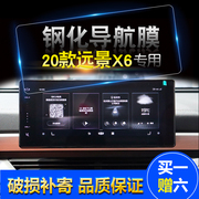 2020款吉利远景 X6SUV 导航膜专用X6SUV钢化玻璃保护膜中控显示屏