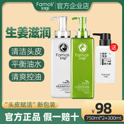 发茉莉生姜滋润头皮，赋活洗护套装，750ml*2+200ml洗发水护发素发膜