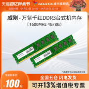 威刚万紫千红DDR3台式机内存条4G/8G 1600MHz三代电脑主机内存16G