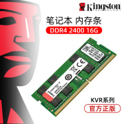 金士顿内存条ddr424002666320016g笔记本内存条兼容2133