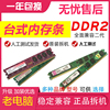 一年包换!台式电脑2g DDR2 800兼容667二代台式拆机内存条双通4G