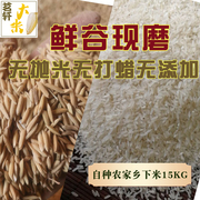农家大米新米不抛光不打蜡15kg健康自产乡下米30斤晚造长粒丝苗米