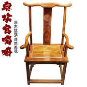 奥坎实木椅子仿古靠背圈椅官帽椅中式木质太师椅明清家具桌椅组合