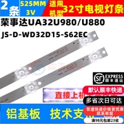 适用荣事达ua32u98032u88032s8100电视，灯条js-d-wd32d15-s62ec