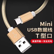 连意mini usb数据线T型口MP3/4转接头适用三星移动硬盘行车记录仪收音机相机通用v3老式口老安卓年手机充电器