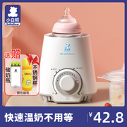 小白熊温奶器自动恒温暖奶器消毒器二合一热奶器婴儿奶瓶加热家用