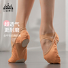 众爱舞苑芭蕾舞蹈鞋女软底中国舞，古典芭蕾练功鞋成人猫爪鞋形体鞋