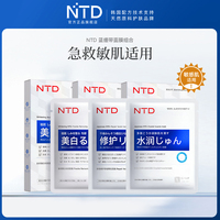 ntd面膜多效修护舒缓祛斑面膜