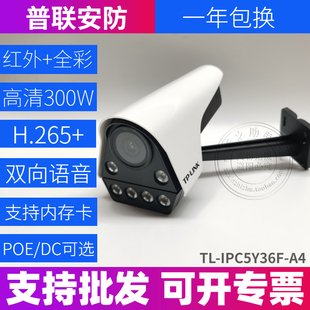 TP-LINK TL-IPC5Y36F-A云摄录摄像机300万防水对讲双光源全彩红外