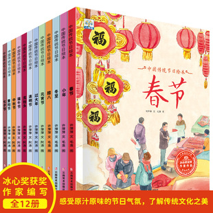 小果树中国传统节日故事绘本系列元宵节春节中秋节端午节七夕节24二十四节气幼儿绘本中华传统文化儿童红色故事书4一6。