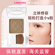 CANMAKE/井田 巧克力立体修容粉饼鼻影阴影侧影瘦脸自然服帖修颜