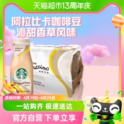 Starbucks/星巴克星冰乐香草味咖啡281ml*12瓶即饮咖啡饮料