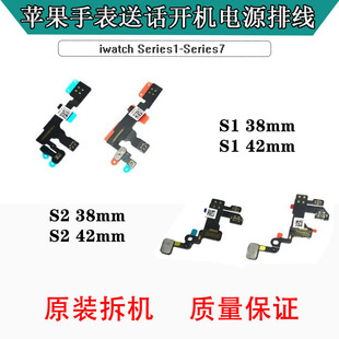 适用苹果手表iwatchs1234567代开机送话排线se电源键锁屏排