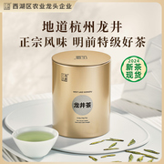 2024新茶西湖工夫杭州明前特级龙井茶绿茶叶，自己喝小罐口粮茶