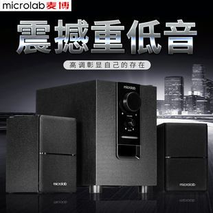 microlab麦博m100台式电脑音响2.1重低音炮，家用笔记本蓝牙音箱