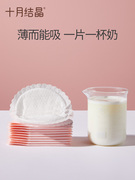十月结晶乳垫立体型防溢乳垫一次性，孕产妇防益防漏奶贴溢奶垫30片